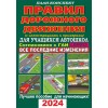 "План-конспект правил дорожного движения"