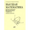 "Высшая математика. Кратные интегралы. Векторный анализ. Теория поля"