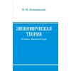Экономическая теория