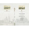 Ашмяны і ваколіцы. Падарожжа ў часе